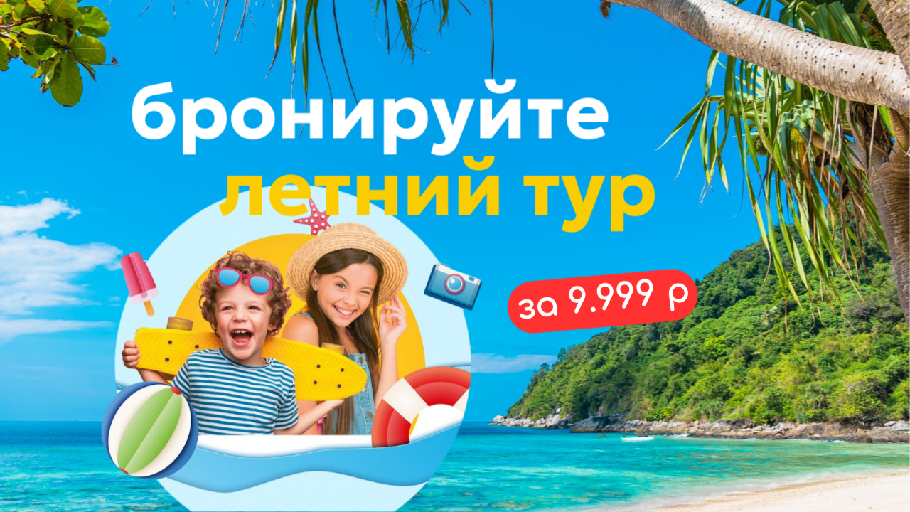 Раннее бронирование